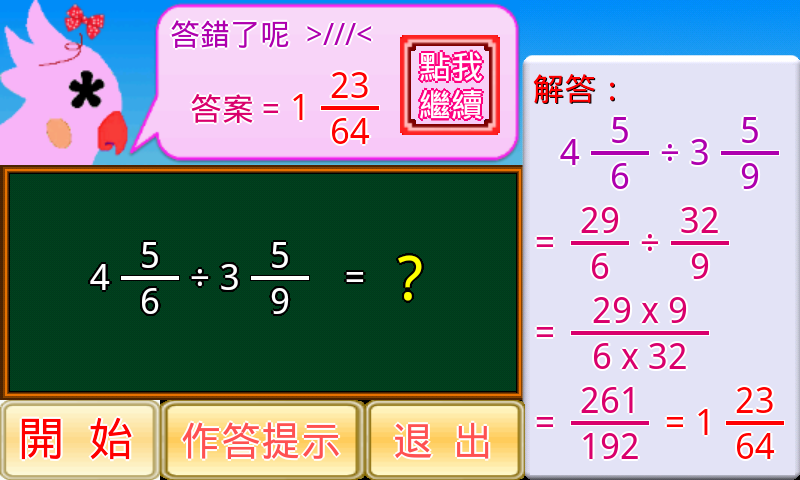 分數除法小學堂