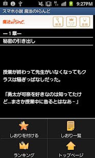 免費下載書籍APP|スマホ小説 魔法のiらんど app開箱文|APP開箱王