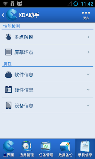 【免費工具App】XDA助手-APP點子