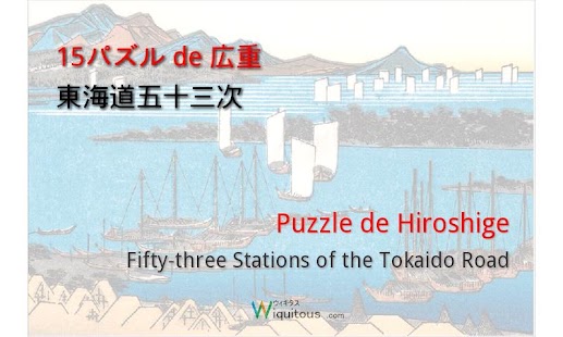 Hiroshige15Puzzle Screen 3