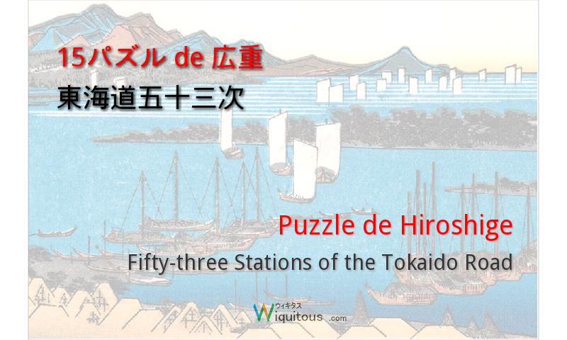 Hiroshige15Puzzle Screen 3