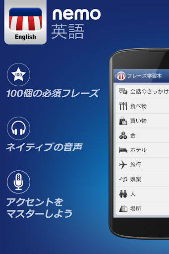 Nemo 英語 [無料]