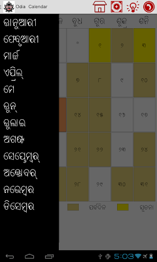 【免費生活App】Odia Panjika-APP點子