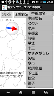 Download 地デジタワーコンパス：関東 APK for PC