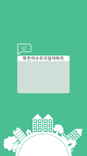 목천이수프라임 Screenshots 1