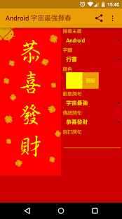 How to get 宇宙最強揮春 patch 6.2 apk for android