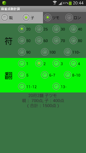 麻雀点数計算