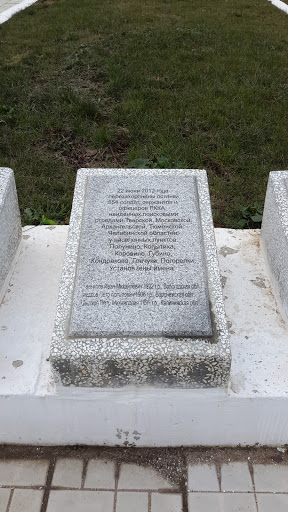 Место перезахоронения останков воинов РККА