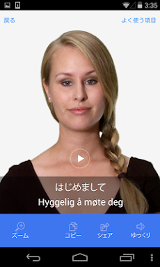ノルウェー語ビデオ辞書 - 翻訳機能・学習機能・音声機能のおすすめ画像1