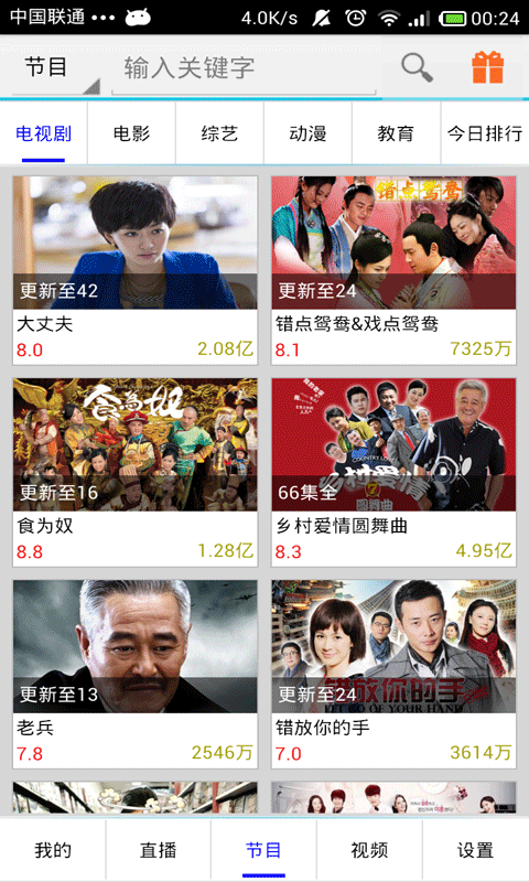 手机电视直播高清在线 Screen 3