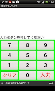 数霊術占い Light Screenshots 0