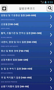 How to install 질병분류코드 1.2 unlimited apk for android
