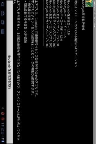 GoodsJob - 追加ライセンスアプリ100 Screen 3