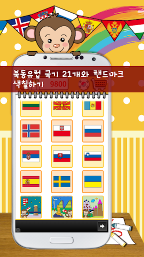 免費下載教育APP|색칠놀이 - 국기 유럽1 app開箱文|APP開箱王