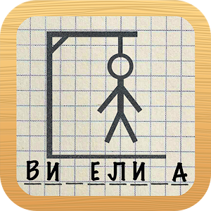 Виселица РУ 1.3.3