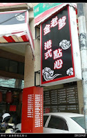 金老爹港式飲茶 (已歇業)