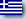 22px-Flag_of_Greece_svg
