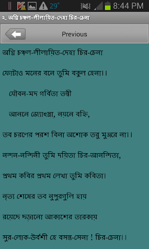 【免費教育App】Nazrul Geeti - 1  নজরুল গীতি-APP點子