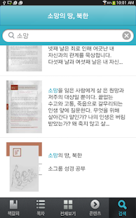 소망의 땅, 북한 Screenshots 4