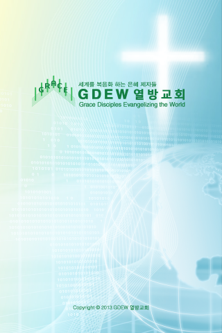 GDEW열방교회