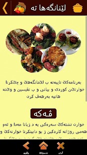 Lastest Lenangeh لێنانگه‌ها ته‌ APK for Android