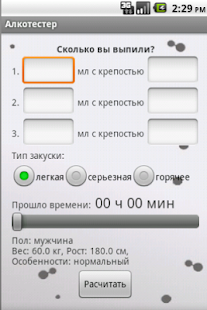 How to mod Алкотестер 1.0 apk for laptop