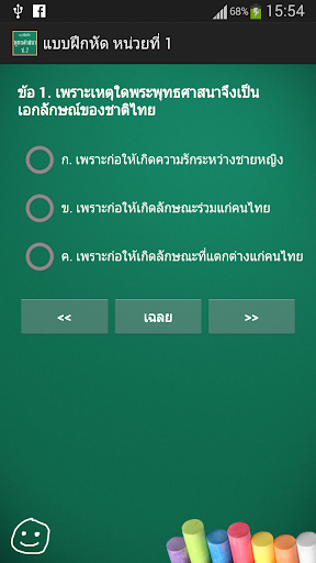 【免費教育App】แบบฝึกหัด พระพุทธศาสนา ป.2-APP點子