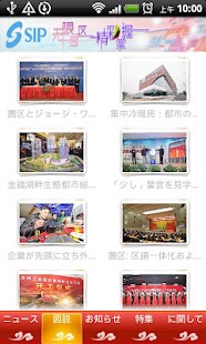 Free SIPニュース APK