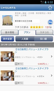 じゃらん出張ビジネス Screenshots 4