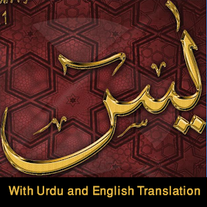 Download Surah Yaseen Urdu MP3 Google Play softwares 
