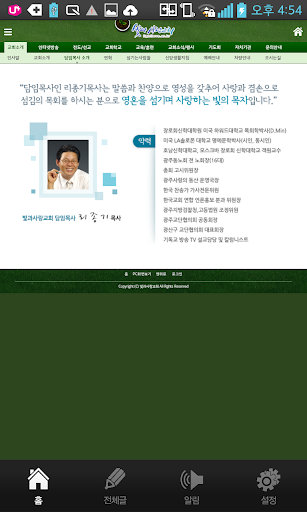 免費下載通訊APP|빛과사랑교회 app開箱文|APP開箱王