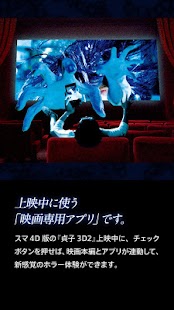 Download 『貞子３Ｄ２』スマ４Ｄ公式アプリ～世界初の映画連動アプリ～ APK for PC