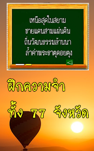 How to get ทายคำขวัญ 77 จังหวัด 2.0 apk for laptop