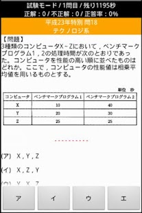 How to install 一夜漬けアプリ ～応用情報技術者(+高度共通)編 1.0 unlimited apk for pc