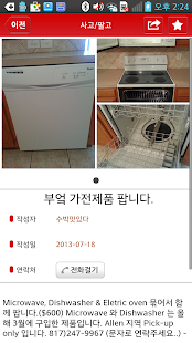 위플 달라스 - Weeple Dallas Screenshots 22