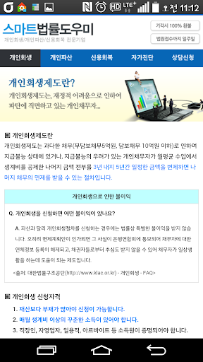 【免費商業App】스마트개인회생,파산 신청비용 장점 자격 방법 절차 신용-APP點子