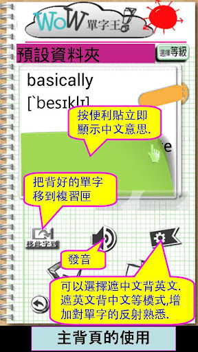 【免費教育App】WoW英文單字王-(英語學習)-APP點子