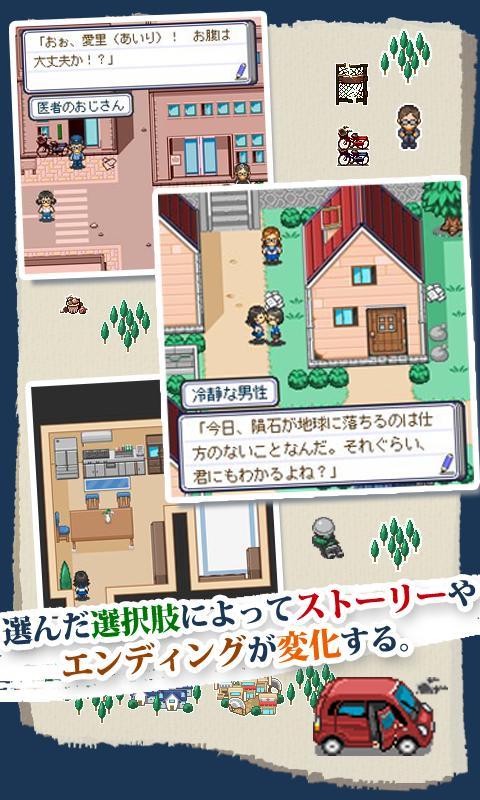 絶滅記念日 Screen 3