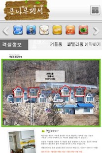 How to mod 큰나무펜션 lastet apk for pc