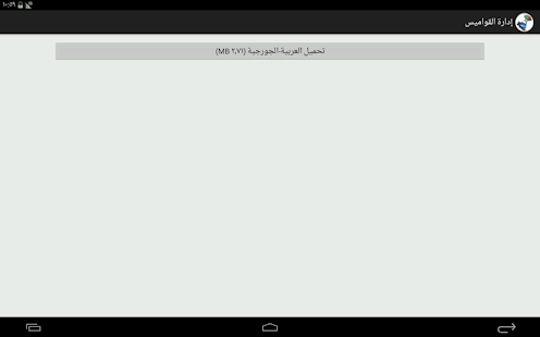 Arabic-Georgian Dictionary Screenshots 3