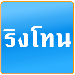 ตัดเพลง ริงโทนทำเสียงเรียกเข้า.apk 1.1