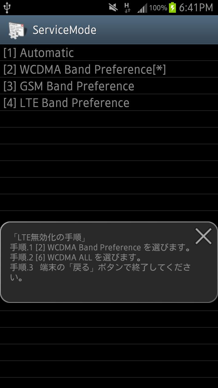 LTE切替(SC-06D専用) Screen 2
