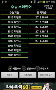 How to download 수능스페인어 2.11 apk for pc