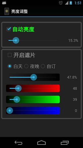 屏幕亮度调整工具