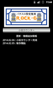 Free Download パチスロ設定推測　Rock-6 APK
