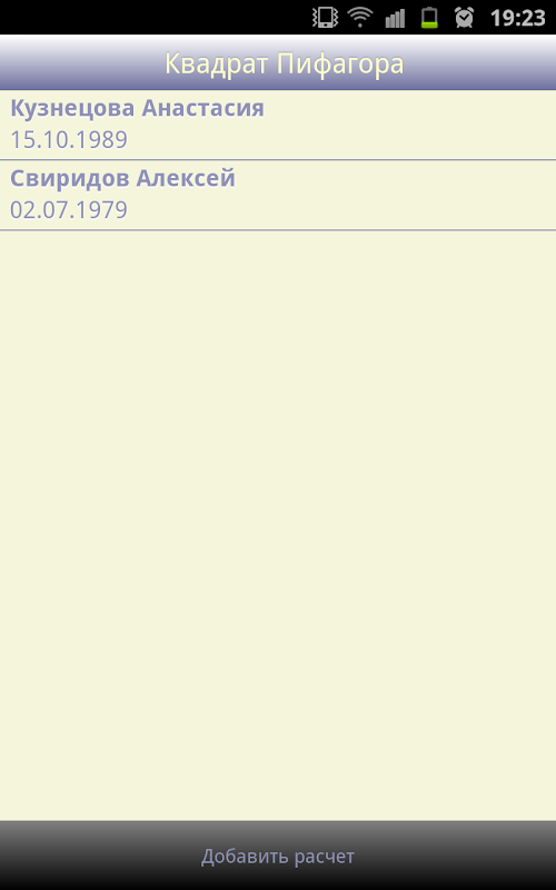 Android application Квадрат Пифагора screenshort