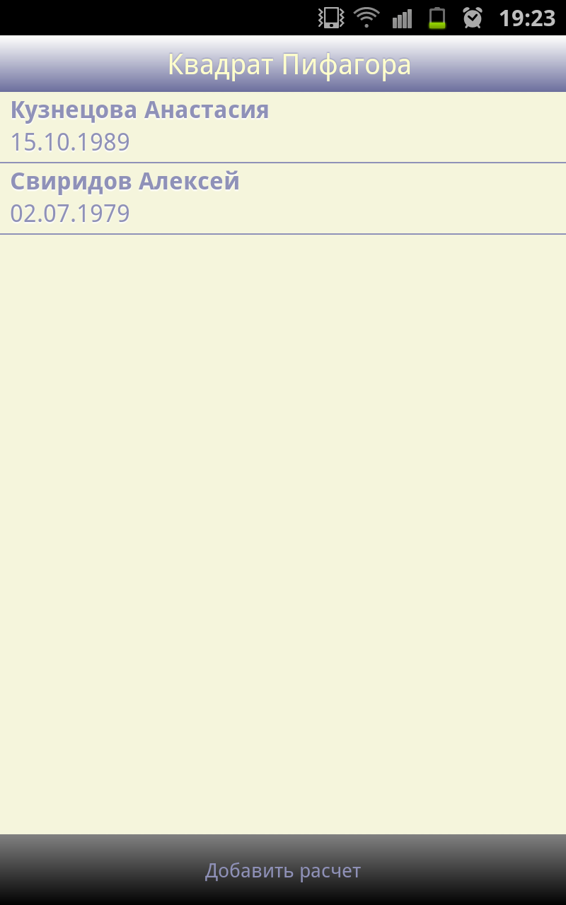 Квадрат Пифагора Screen 1