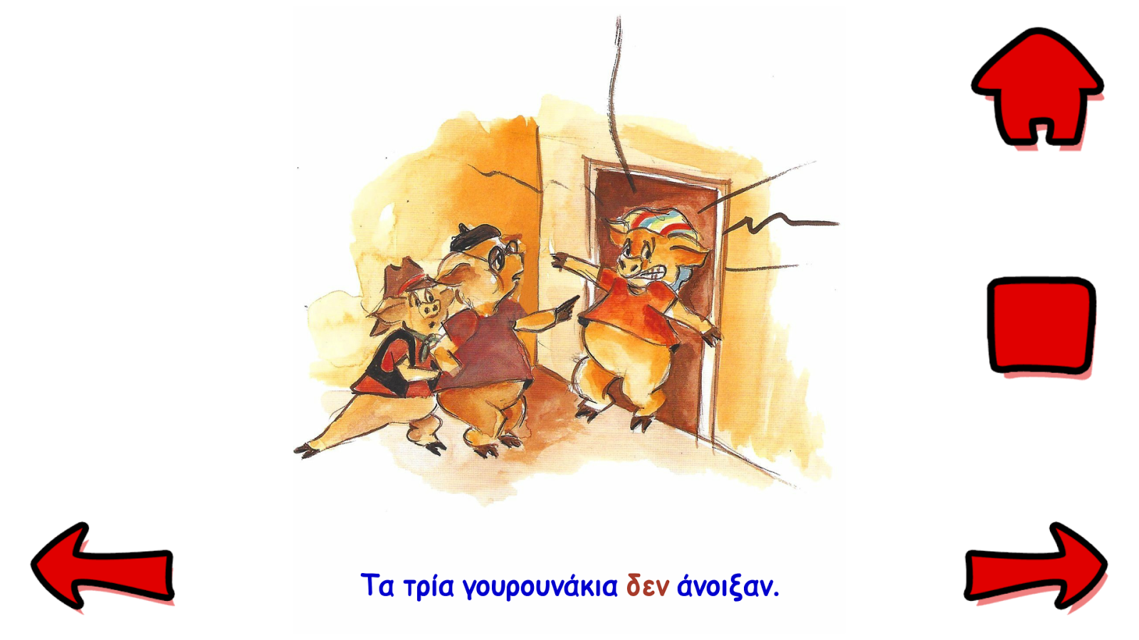 Τα τρία γουρουνάκια - στιγμιότυπο οθόνης Τα τρία γουρουνάκια - στιγμιότυπο οθόνης