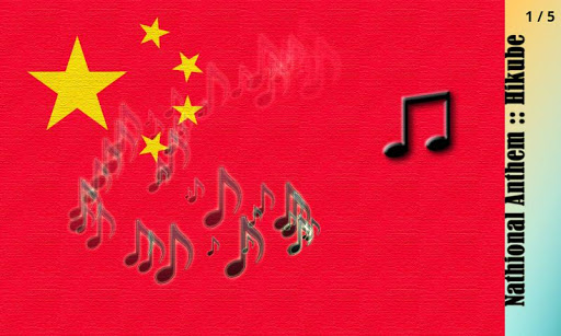 中華人民共和国の国歌::弾くべ