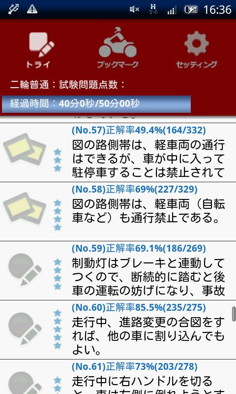 Android application 運転免許3381問！原付-普通二輪-大型二輪免許　実践問題 screenshort